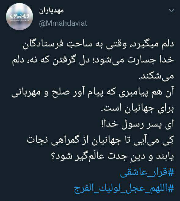توییت واحد مهدویت مصاف